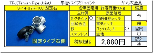 S-14-3Y-R-100