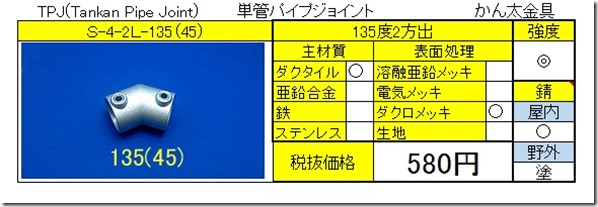 S-4-2L-135(45)