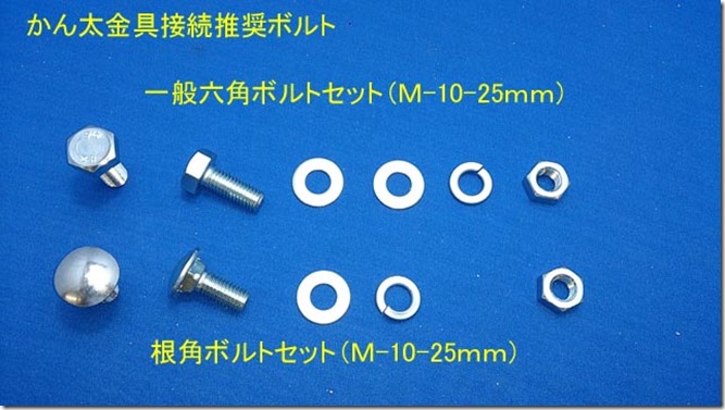 「根角ボルトとは」の画像検索結果