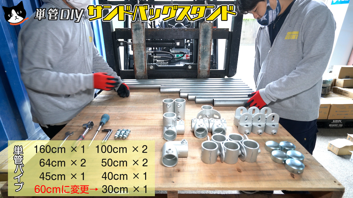 3D設計図付】単管パイプでサンドバッグスタンドを作る | 単管ビス止めジョイントかん太オンラインショップ