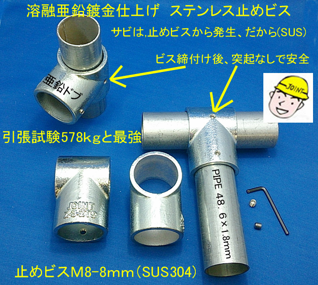 単管 クランプ 錆に強い 溶融亜鉛鍍金 止めﾋﾞｽ（SUSMX7) 引張耐荷重5665N(578kg) TPJ | 単管ビス止めジョイント かん太オンラインショップ