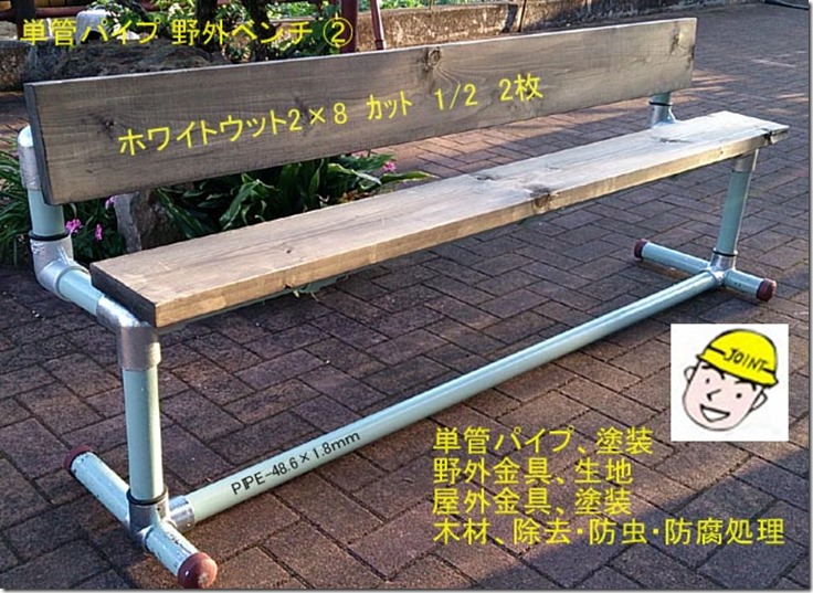 単管パイプ 野外専用DIY 背付ベンチ ② 製作記録 TPJ(Tankan Pipe Joint) | 単管ビス止めジョイントかん太オンラインショップ