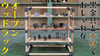 woodrack_WEB-320x180.jpg
