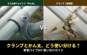かん太 単管パイプ thumbnail_v5